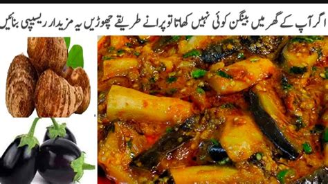 Arvi Baingan Recipe Perfect Recipe of Arvi Baingan اروی بینگن بنانے