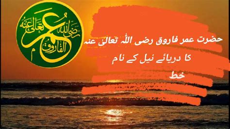 Hazrat Umar R A Ka Darya E Neel K Naam Khat Letter Of