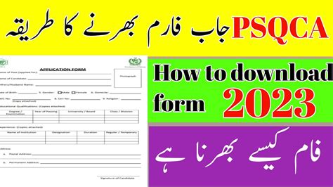 Job Form Fill Karne Ka Tarika Online Apply Job Youtube