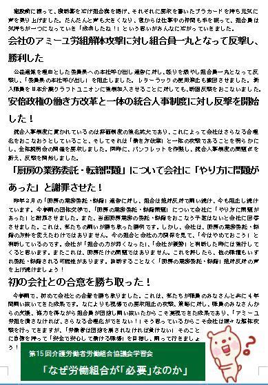 【アミーユ労組】第4回春闘妥結提案臨時大会報告！！ 第58号 介護労働者労働組合