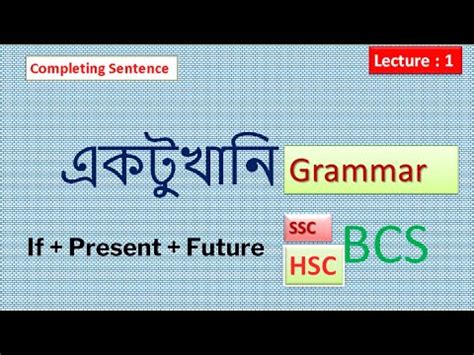 Ssc Hsc English Grammar Completing Sentence Youtube