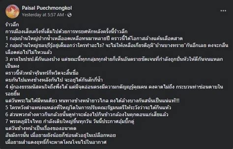 ไพศาล แฉสิ้น การเมืองเส็งเคร็ง ทรยศหักหลังร้าวลึก มีคนหวิดจะสิ้นชื่อ