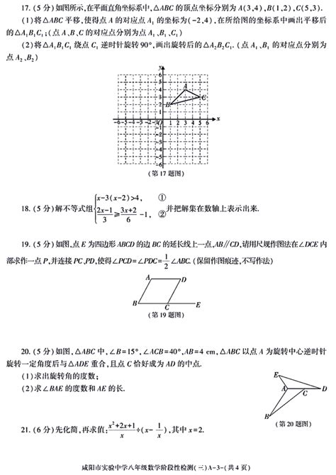 陕西省咸阳市实验中学2023 2024学年八年级下学期阶段性测试数学试卷（三）图片版含答案21世纪教育网 二一教育