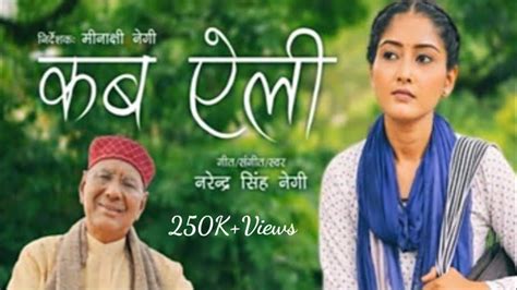 कब ऐल Kab Aeli Narendra singh negi and sakshi kala song YouTube