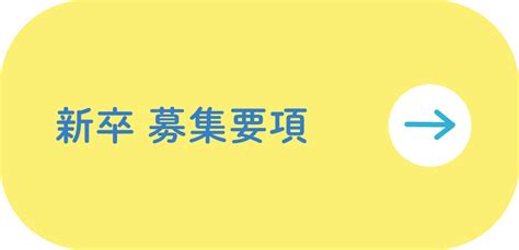 事業について 株式会社三共製作所の採用サイト