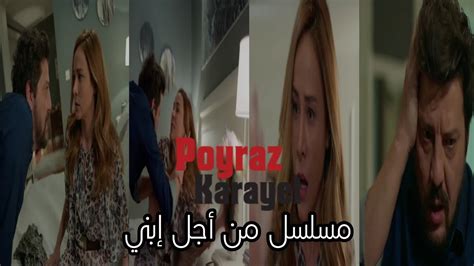 ايلول تضرب نزار مسلسل من اجل ابني Poyraz Karayel YouTube