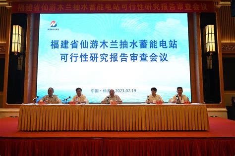 The Feasibility Study Report Of Fujian Pumped Storage Project Has Been