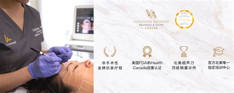 Ultherapy®超声刀 Vancouver Laser And Skin Care Centre