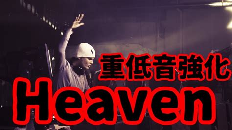 Bass Boosted Avicii Heaven 重低音強化 Youtube Music