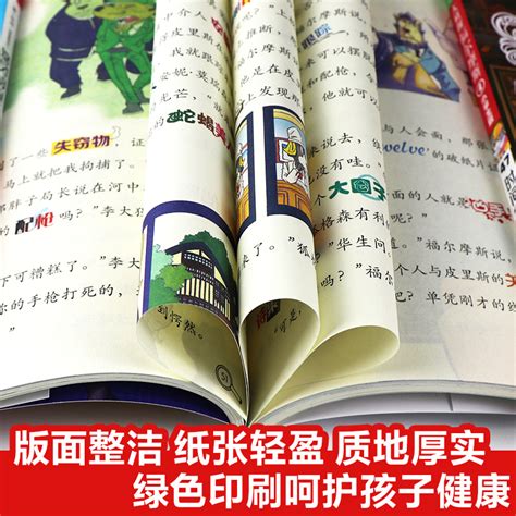 大侦探福尔摩斯探案集小学生版全集正版全套50册任选青少版神探夏洛克破案推理侦探悬疑小说儿童漫画故事书小学生课外阅读书籍 虎窝淘