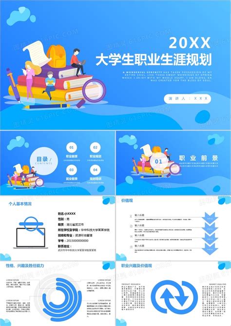 蓝色扁平风大学生职业生涯规划ppt模板免费下载编号zqqc4ollz图精灵