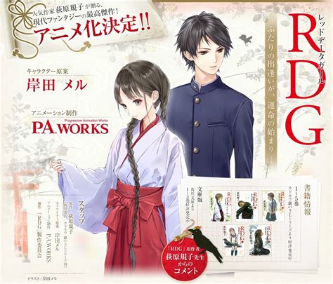 アニメ「RDG -レッドデータガール-」公式サイト公開！制作：P.A.WORKS キャラクター原案：岸田メル｜【移転しました】オタク.com/跡地