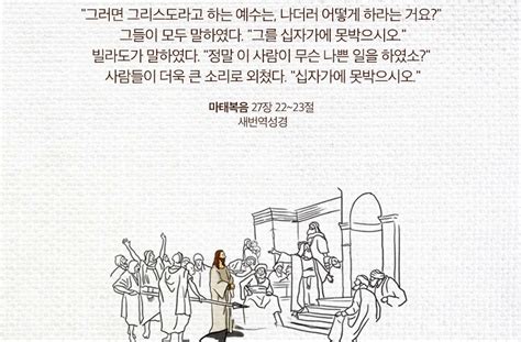 Walking With The Bible 마태복음 27장 본문 나눔