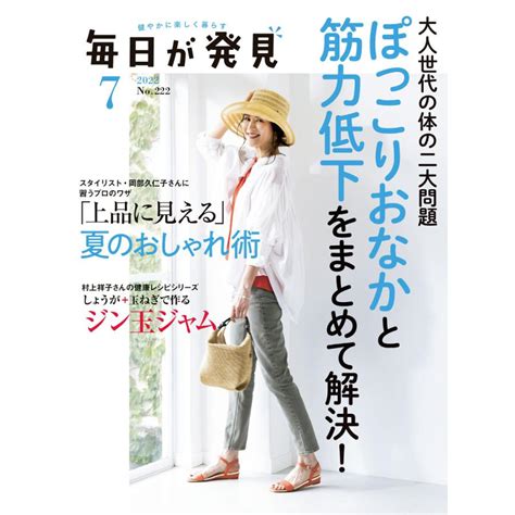 毎日が発見 2022年7月号 電子書籍版 編毎日が発見編集部 B00163088696ebookjapan 通販 Yahoo