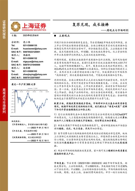 周观点与市场研判：复苏兑现，成长接棒 洞见研报 行业报告