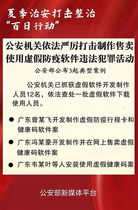 公安機關依法嚴厲打擊涉防疫軟體違法犯罪 壹讀