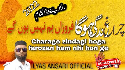 Charage Zindagi Hoga Farozan Ham Nhi Hon Ge Voice Ilyas Ansari Official Youtube