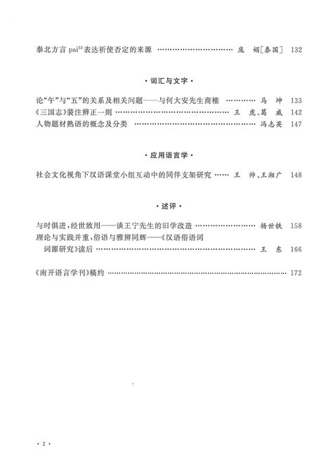 2021年第2期（总第38期）