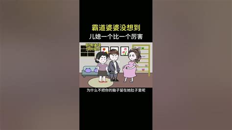 霸道的婆婆没想到，儿子娶的儿媳一个比一个厉害 家庭 人生百态 情感共鸣 情感 珍惜眼前人 上热门 Youtube