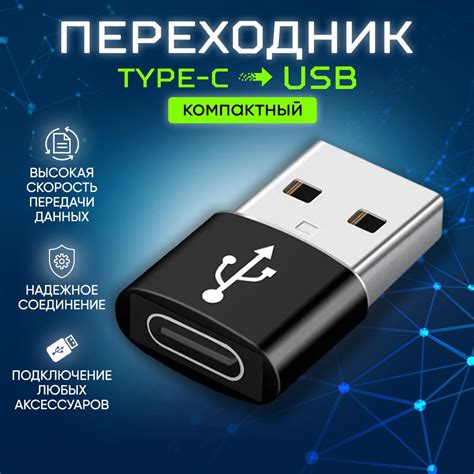 Кабель USB Type C USB 3 0 Адаптер переходник с USB 3 0 папа выход на