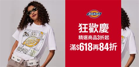 Dickies全館3折起 滿618結帳再84折 Yahoo奇摩購物中心