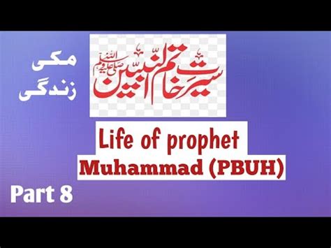 Seerat Un Nabi Part Life Of Prophet Muhammad Pbuh