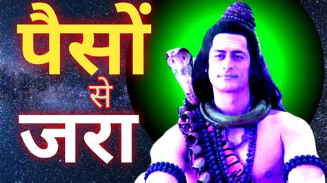 महादेव जी कहते हैं मेरा ध्यान सिर्फ ध्यान से करो Mahdev Ji Ka Message Mahadev Ka Sandesh Shiv