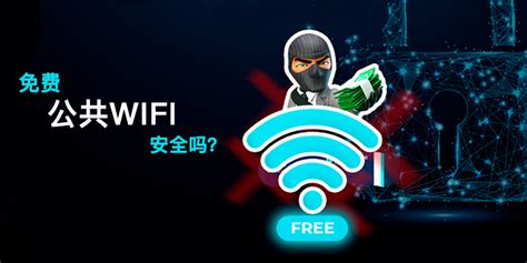 公共 Wi Fi 安全吗？规避免费 Wi Fi 安全风险的7个小技巧