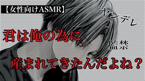 【女性向けasmr】押入ってきた、ヤンデレ男に捕まった【監禁 イヤホン推奨 R18 エッチ じゃないよ】 Youtube