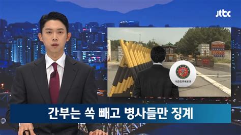 속보 해병대 또 텨졌다방첩사 사칭 징계 병사들만 때려 유머 게시판