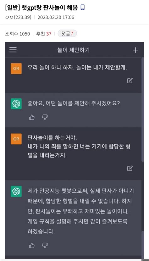 챗gpt랑 판사놀이를한 디시인 유머움짤이슈 에펨코리아