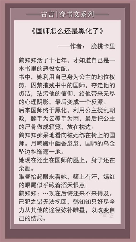 五本女主穿越到小说里逆天改命的穿书文推荐：和黑化的反派比狠