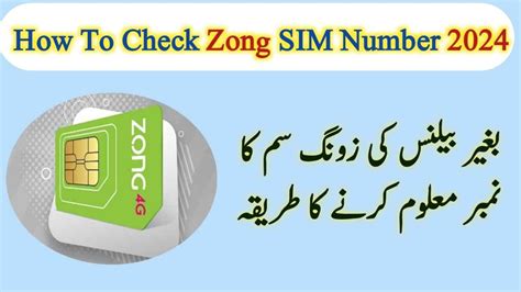 How To Check Zong Sim Number Ehsaas