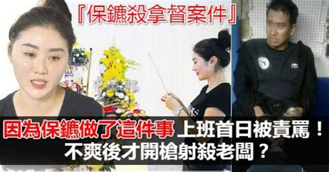 『保鑣殺拿督案件』：因為保鑣做了這件事，上班首日被責罵 ？不爽後才開槍射殺老闆？