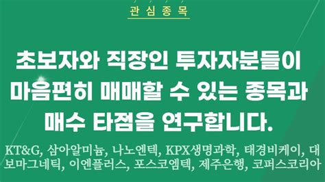 12월26일 시장리뷰 및 관심종목 정배열신고가 Ktandg 삼아알미늄 코로나나노엔텍 Kpx생명과학 대보마그네틱 이