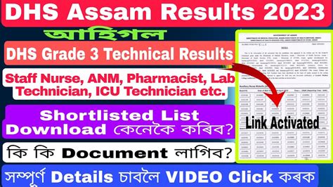 Dhs Assam Results Grade Technical Written Test Results