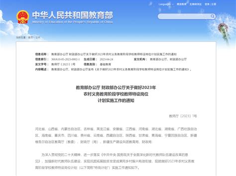 吉林省2023年计划招1500名特岗教师特岗教师吉林省新浪新闻