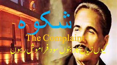 Shikwa The Complaint Allama Iqbal Bang E Dra Best Urdu Poetry