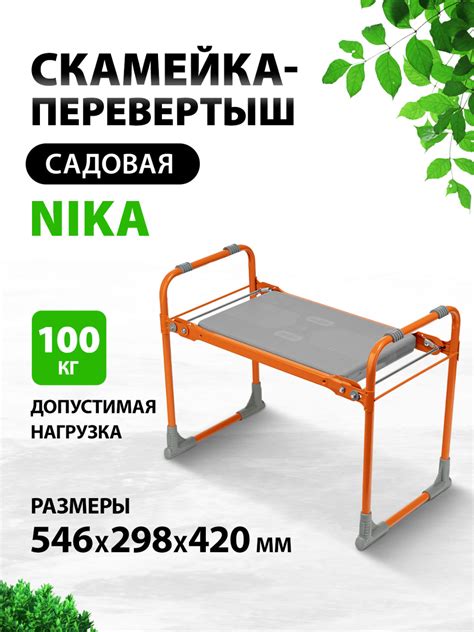 Складная скамейка NIKA RUSSIA, садовая, перевертыш, оранжевая, 64557 ...
