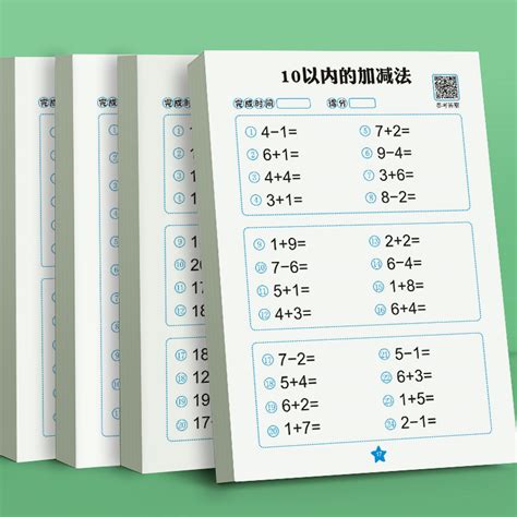 1020以内加减法幼小衔接一日一练口算题卡天天练十二十 50 100以内加减法练习册一年级幼儿学前班数学思维训练题幼儿园大班算数虎窝淘