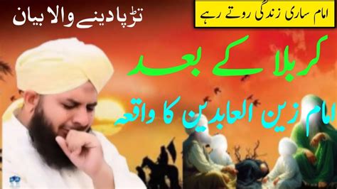 Waqia Karbala K Bad Imam Zain Ul Abedeen Ki Zindagi Bayaan Peer Ajmal