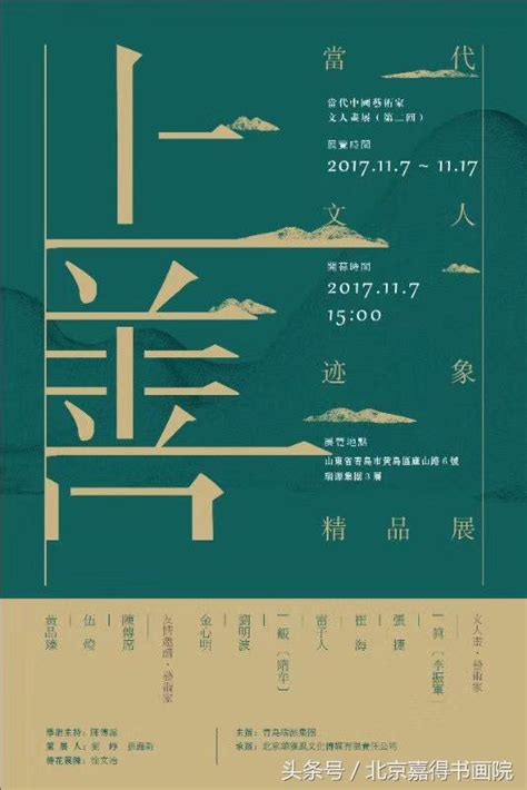 「上善——當代文人跡象精品展」將於11月7日在青島隆重開幕！ 每日頭條