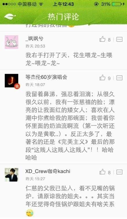 只有歌迷才會懂，周杰倫那些讓人聽錯的歌詞 每日頭條