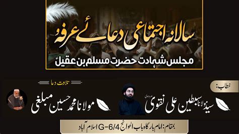 Dua E Arafa Imam Hussain Dua Arfa With Urdu Translation Majlis