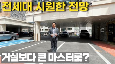 No060 전세대 시원한 전망과 거실보다 큰 마스터룸을 보유한 신축빌라 경기광주신축빌라 Youtube