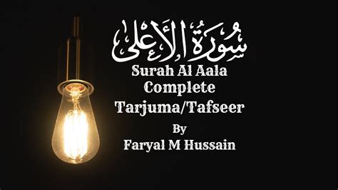 Sura Aala Complete Tafseer Al Quran By Faryal M Hussain Youtube