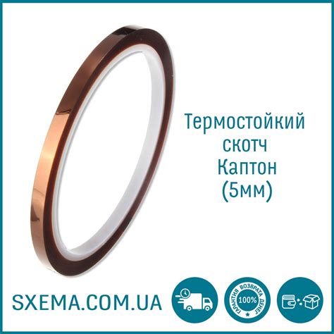 Термостойкий скотч каптон, термоскотч 5мм: продажа, цена в Запорожье ...