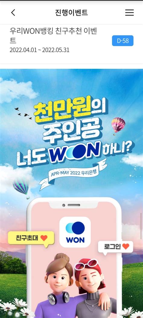 앱테크 우리won뱅킹 경품 이벤트10만명 우리원뱅킹 친구추천 이벤트 친구코드w001567 네이버 블로그