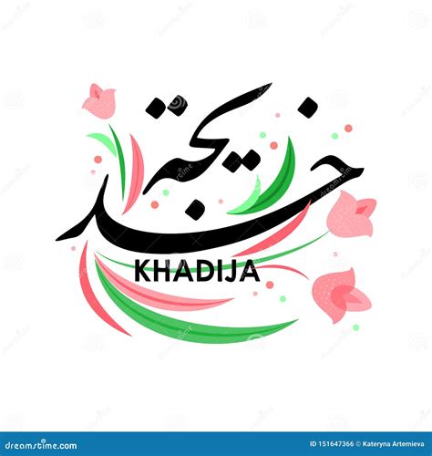 Khadija Calligraphy