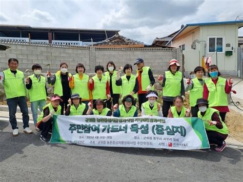 군위군 군위읍 농촌중심지 활성화사업 지역역량강화 주민참여 가드너 육성 뉴스프리존